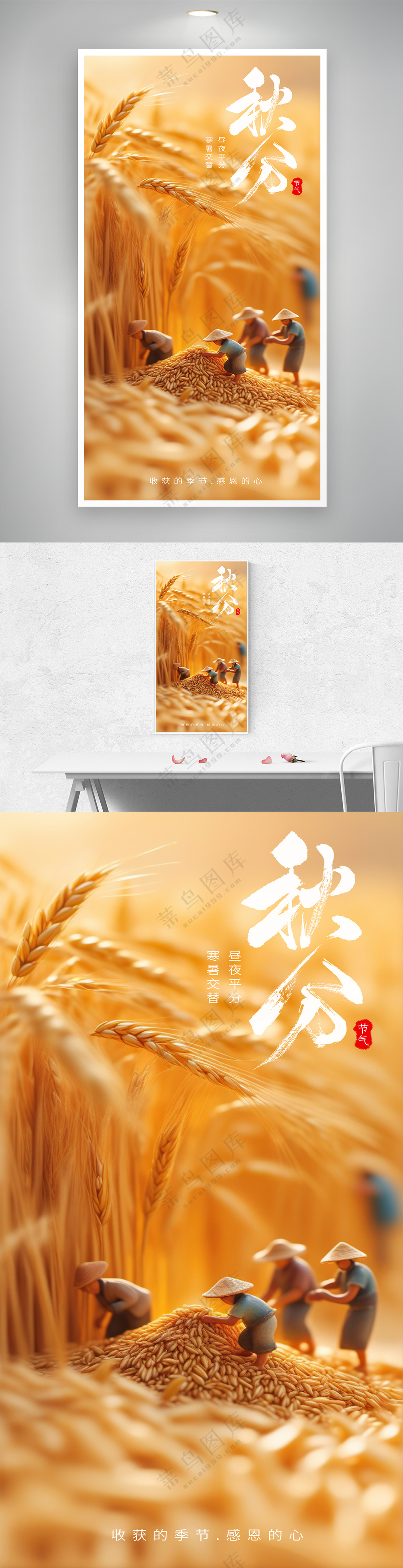 金色节气秋分海报长图