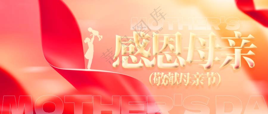 温馨柔情母亲节展板 (26)