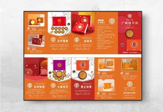 月饼折页中秋广告设计