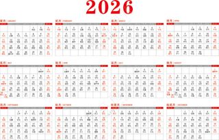2026日历