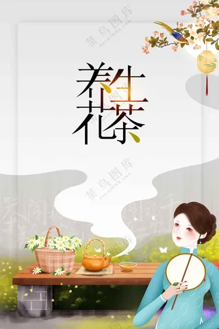 插画简约花茶活动海报