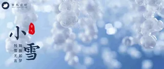 小雪公众号首图
