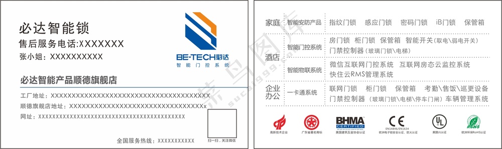 名片/智能锁/名片模版