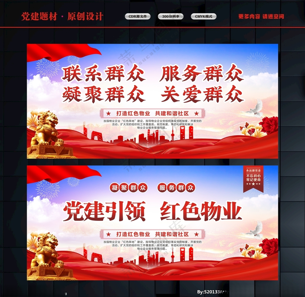 党建引领红色物业物业形象墙物业服务中心