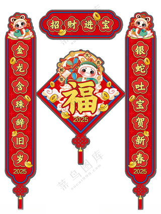 卡通创意国潮风2025蛇年对联新年福字门店对联