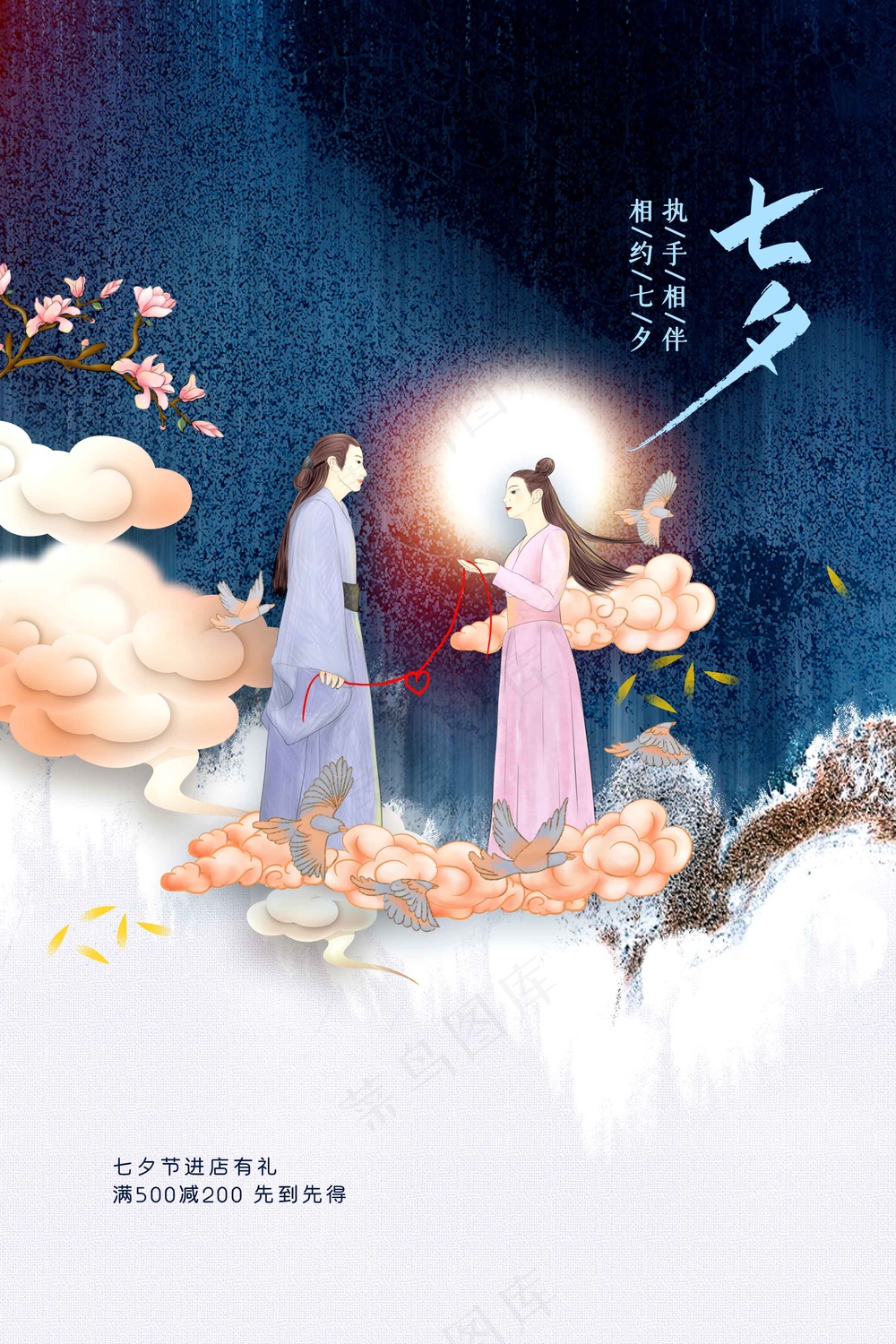 人物插画七夕节日活动宣传海报