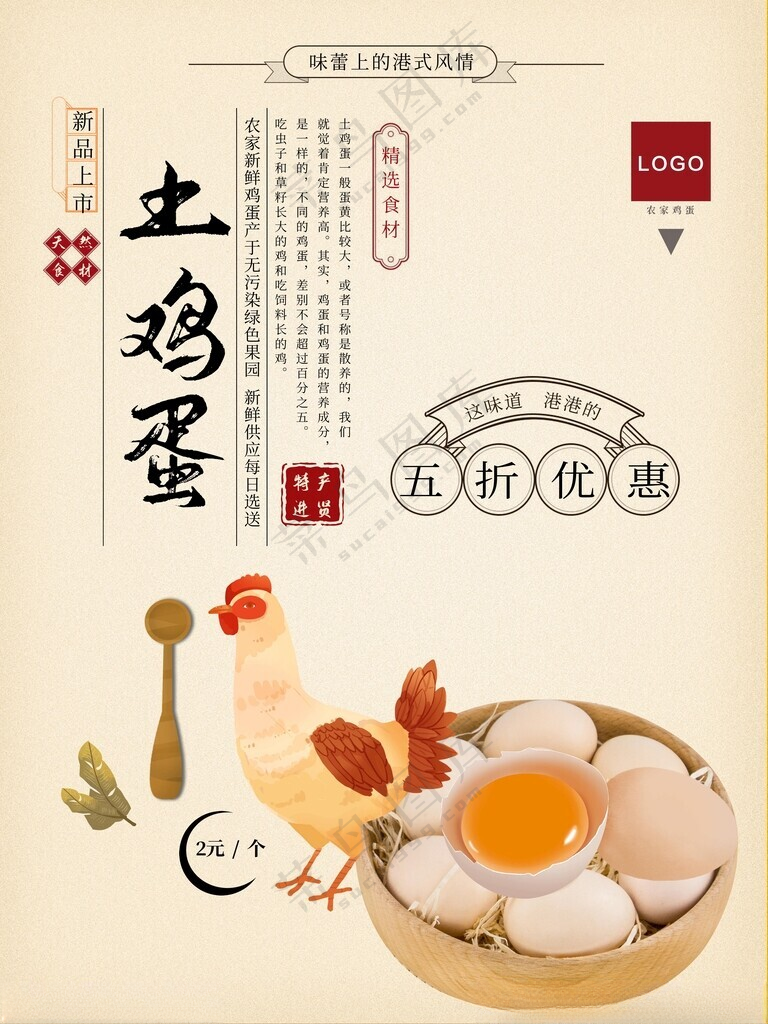 土鸡蛋土鸡150DPI海报