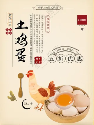 土鸡蛋土鸡150DPI海报