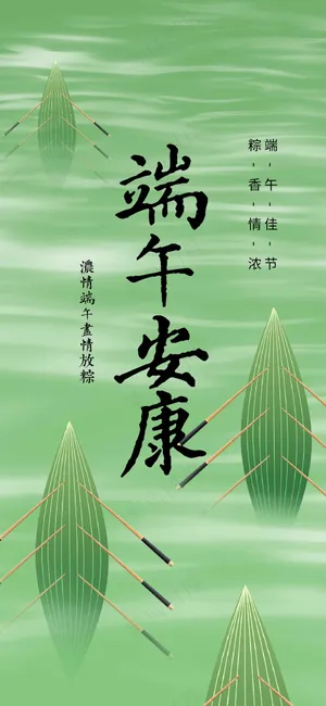 绿色复古端午节节日海报