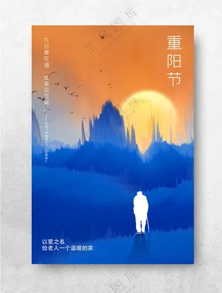 重阳节广告设计海报设计