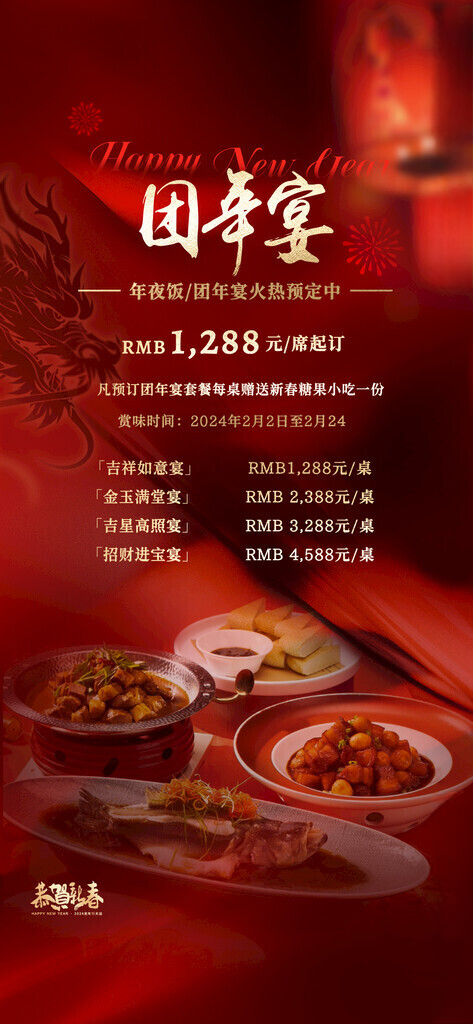 年夜饭 蛇年年夜饭2025除夕海报