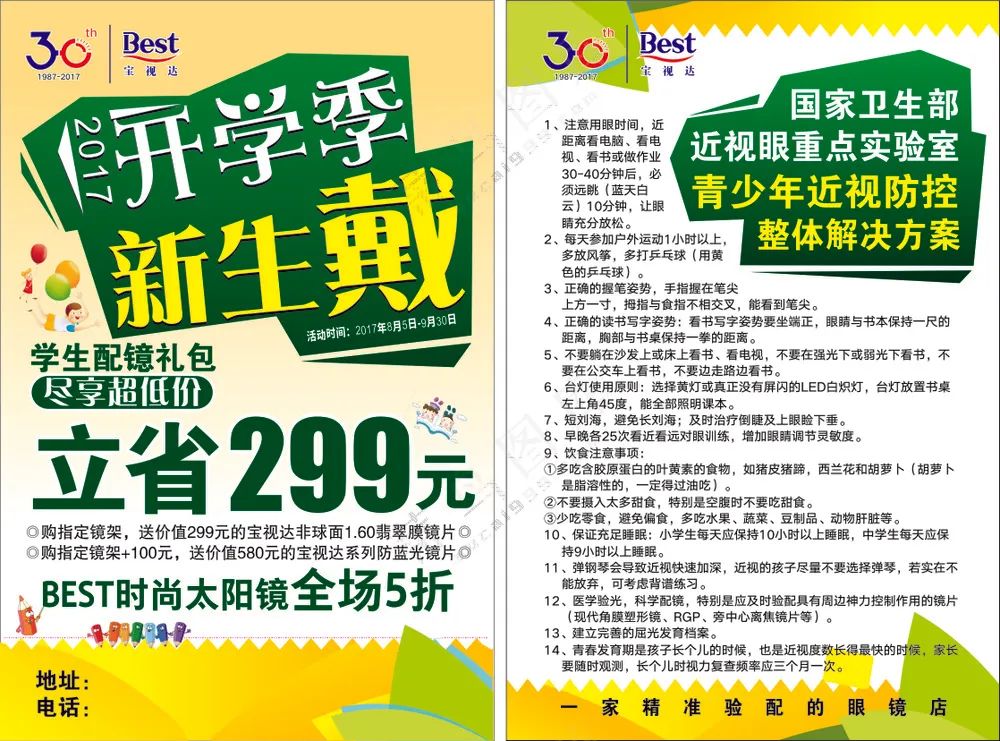 宝视达眼镜促销DM