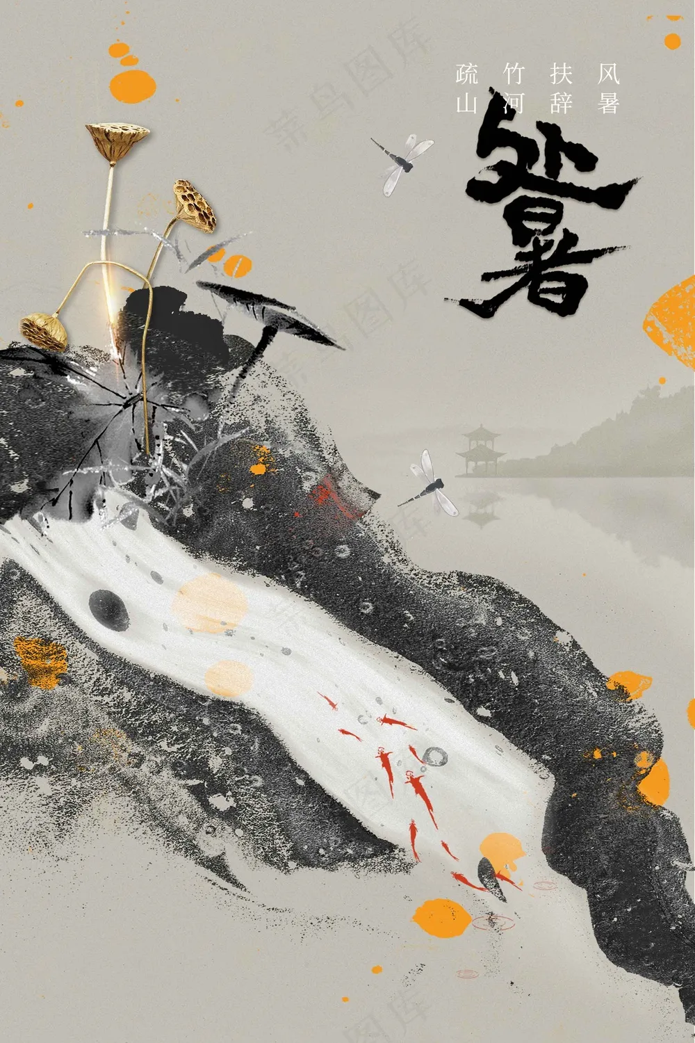 水墨复古处暑节气传统活动海报