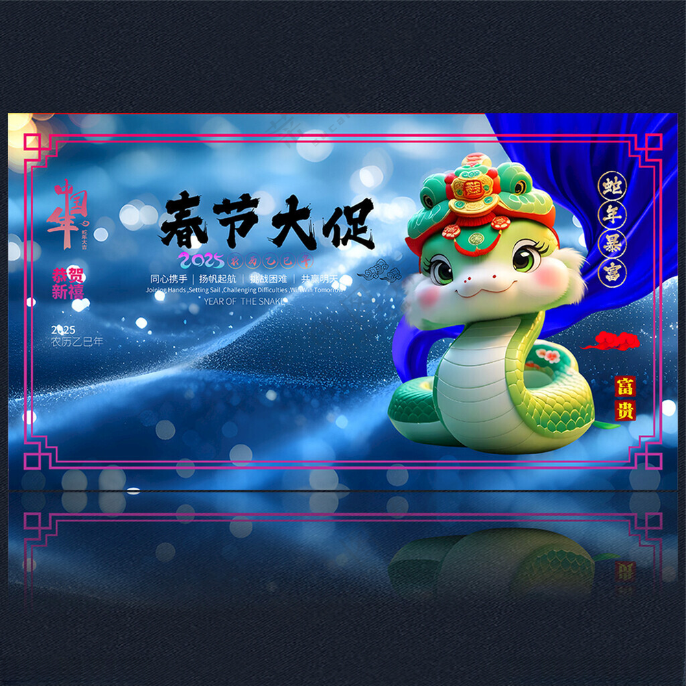 2025新年元旦海报设计