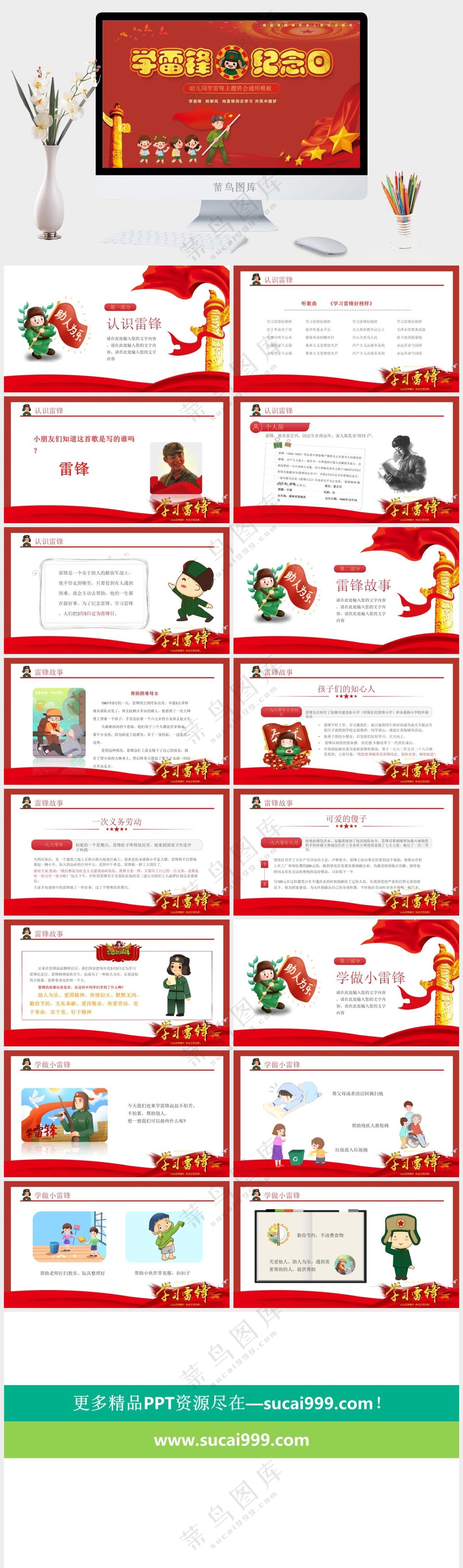 红色创意学习雷锋精神PPT