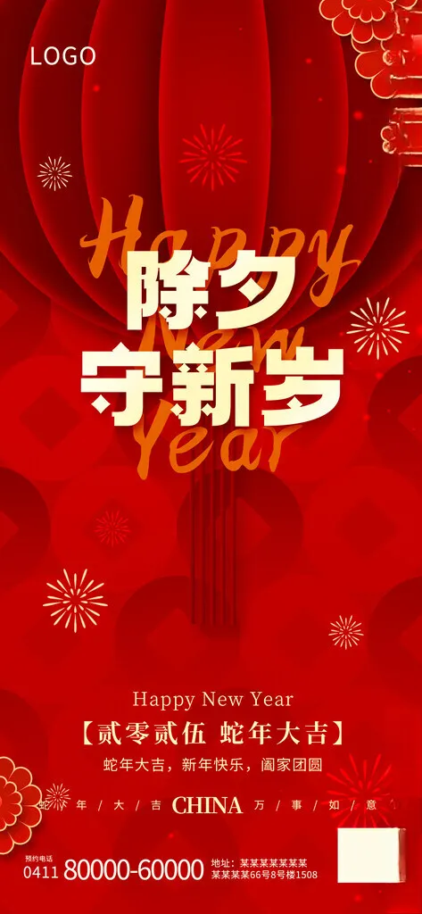 2025年年画广告设计海报