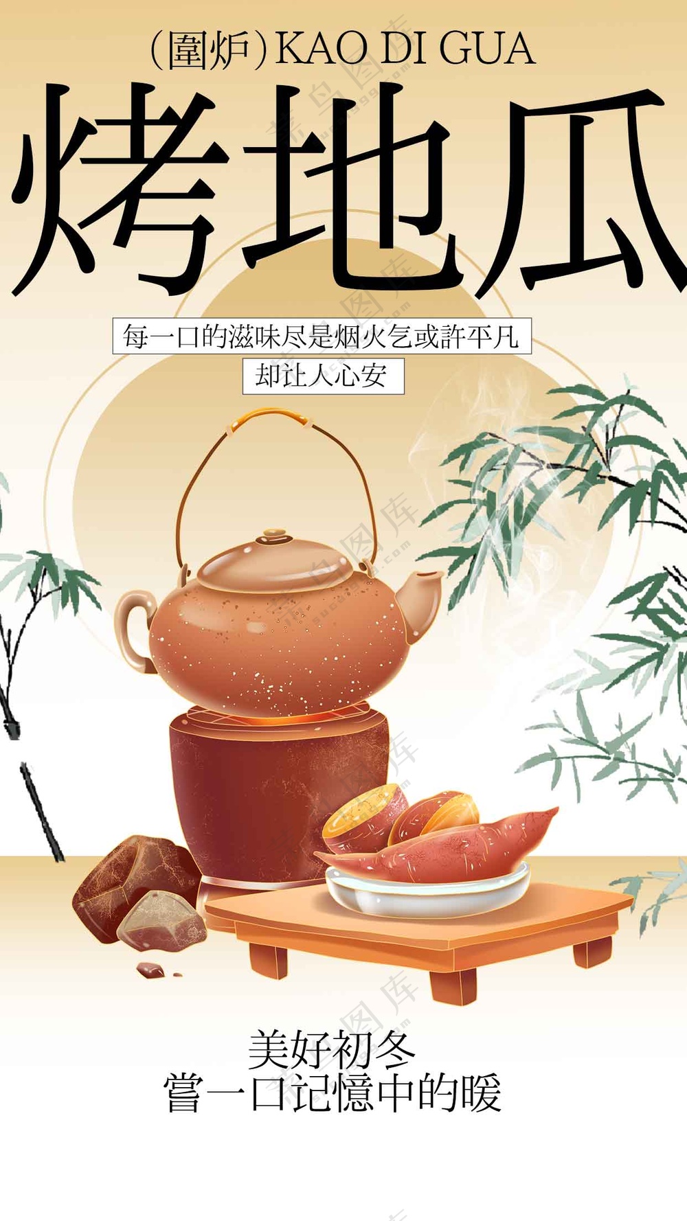 烤地瓜美食活动海报