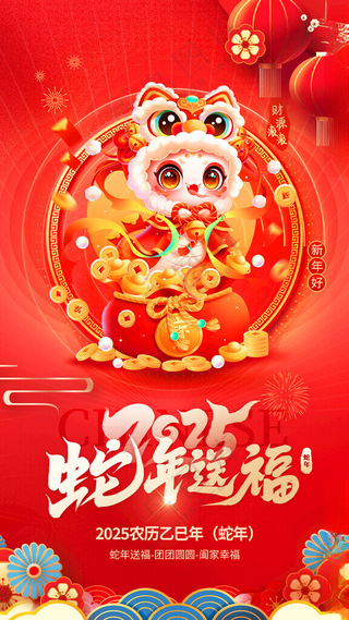 蛇年海报2025元旦2025蛇年海报