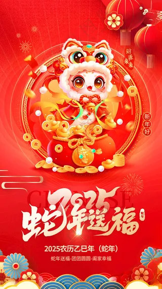 蛇年海报2025元旦2025蛇年海报