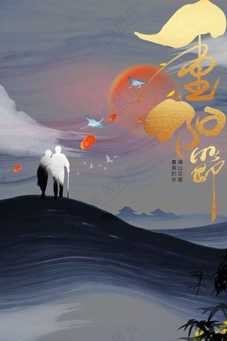 复古传统重阳节节日活动宣传海报