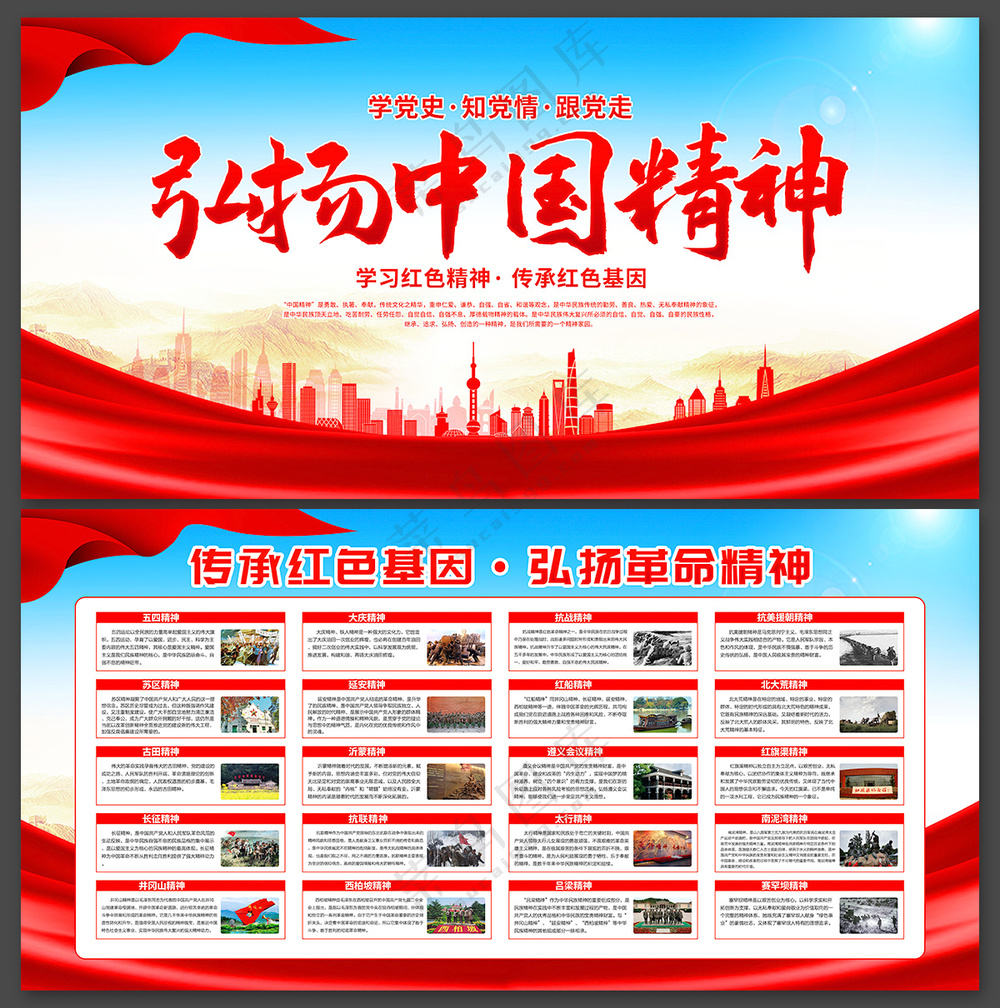 中国精神红色革命精神展板海报