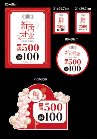 新店开业优惠促销优惠AI海报