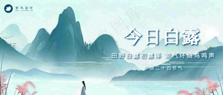 白露公众号首图