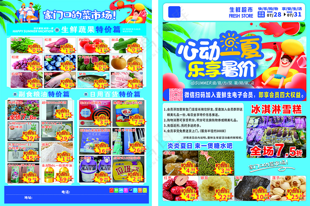 夏1超市传单