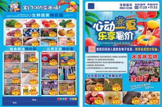 夏1超市传单
