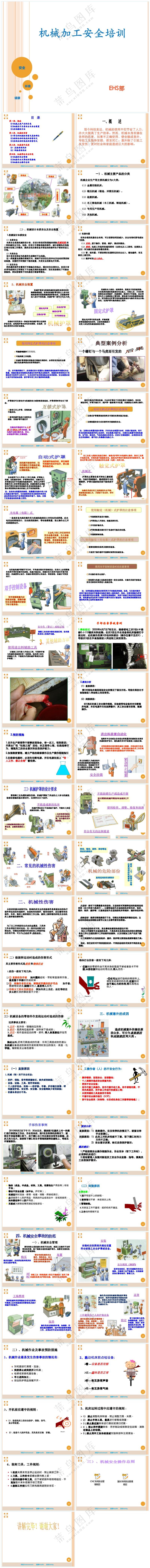米色职场风机械加工安全培训