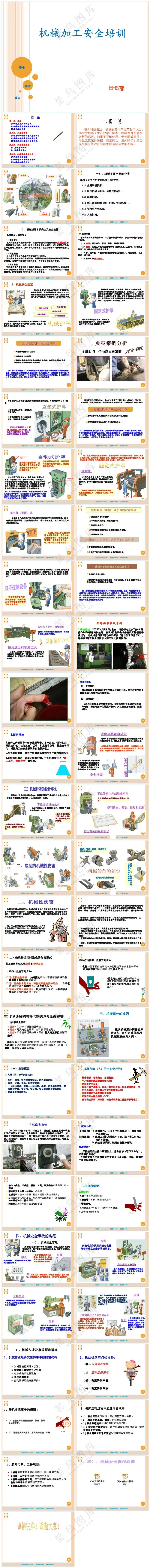 米色职场风机械加工安全培训