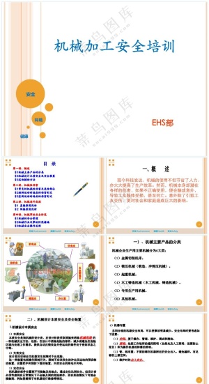 米色职场风机械加工安全培训预览图