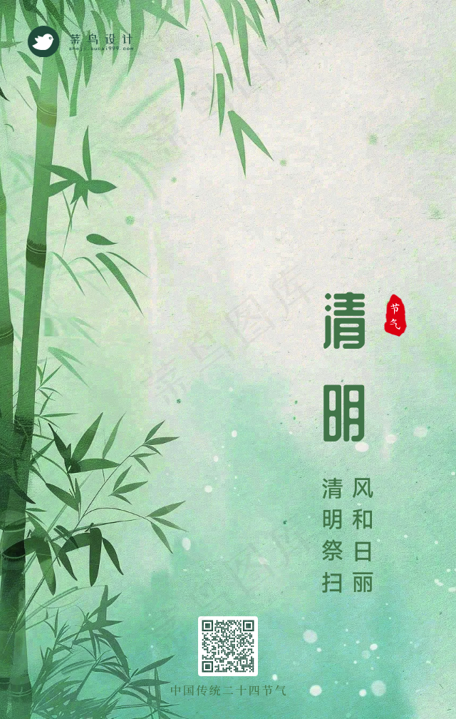 清明手机海报