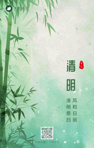 清明手机海报