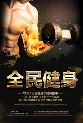 全民健康生活健身房设计