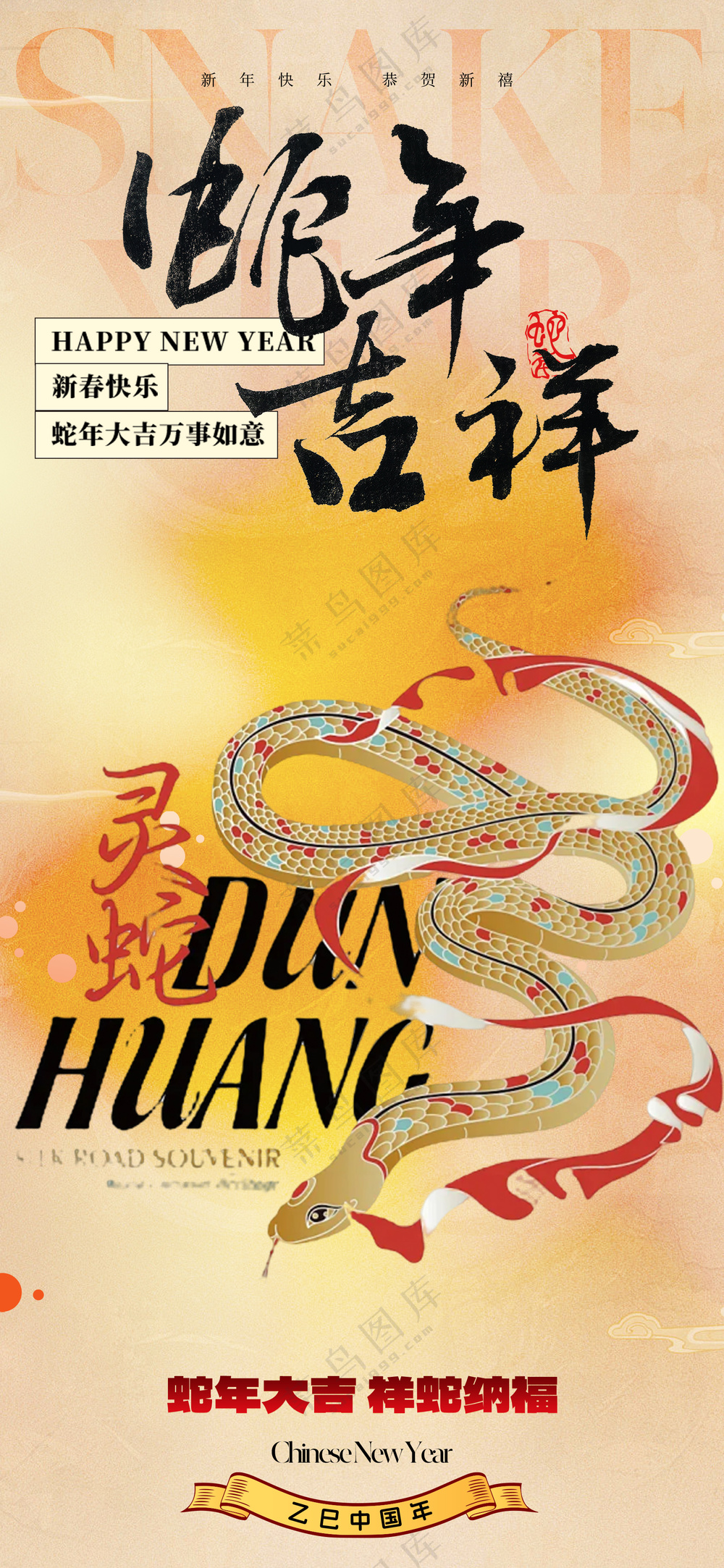 2025年新年除夕春节海报 (17)