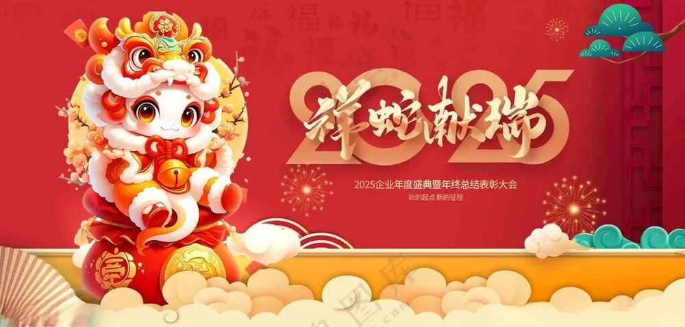 蛇年展板蛇年背景蛇年2025海报