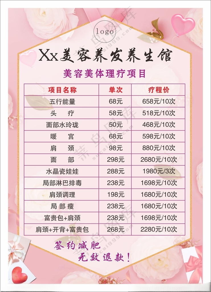美容养发养生馆背部疏通展板海报