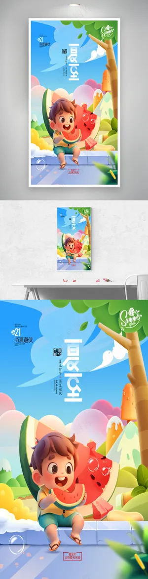 夏至插画二十四节气小暑大暑夏天