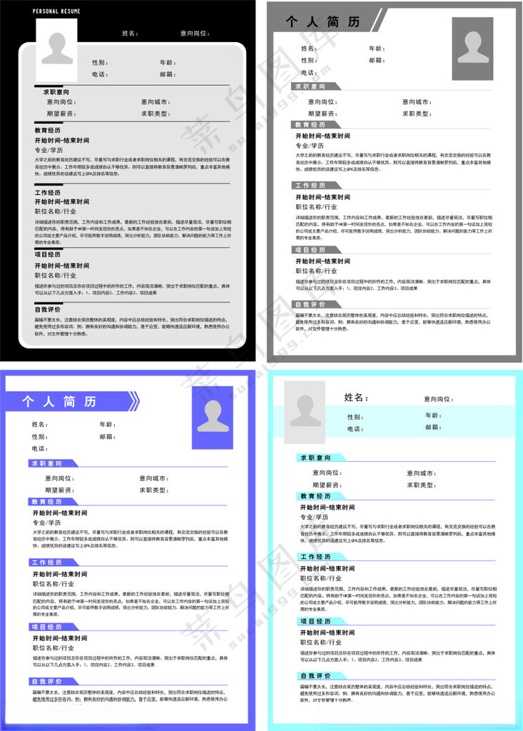 个人简历简约大气简历大气