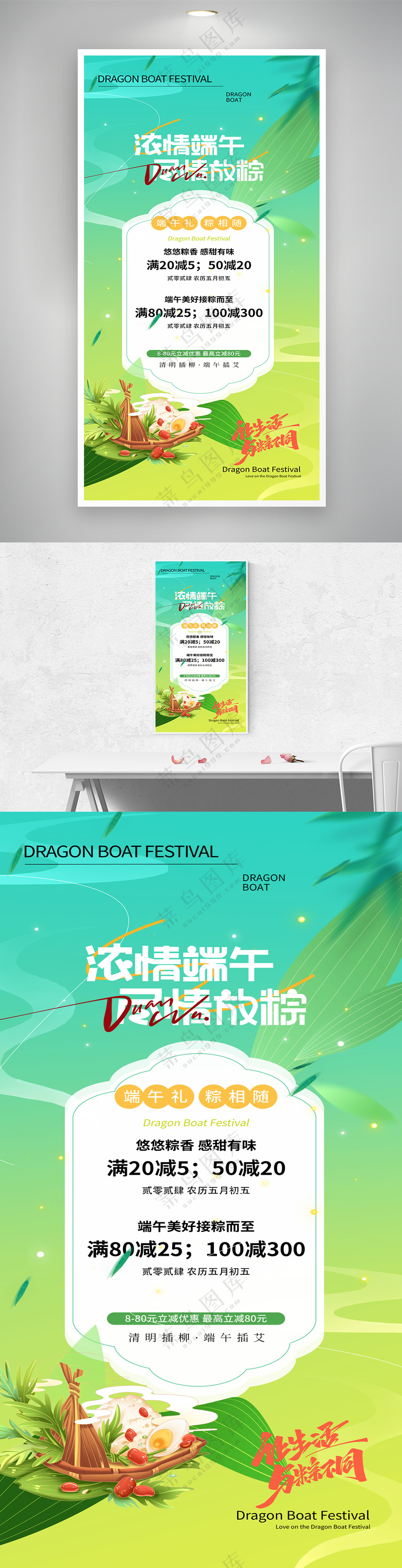 浓情端午尽情放粽端午促销易拉宝