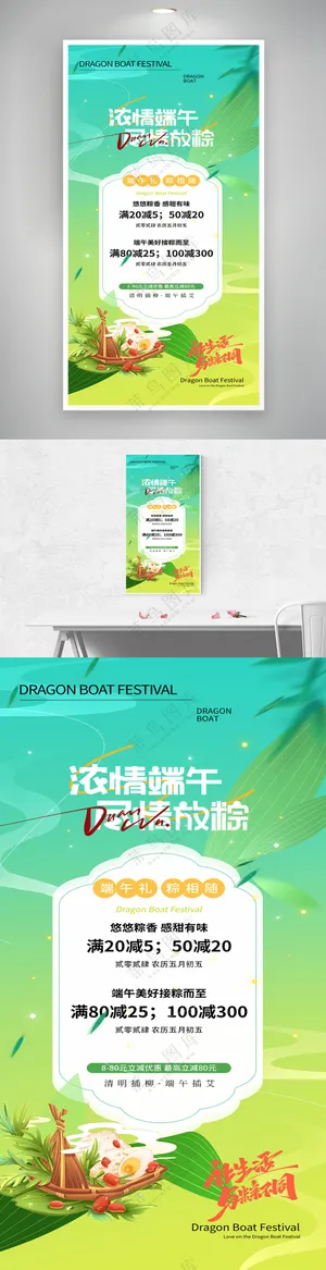 浓情端午尽情放粽端午促销易拉宝