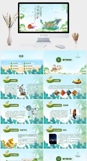 创意绿色中国风端午节PPT预览图