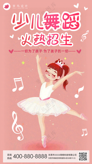 少儿舞蹈班火热招生培训宣传海报