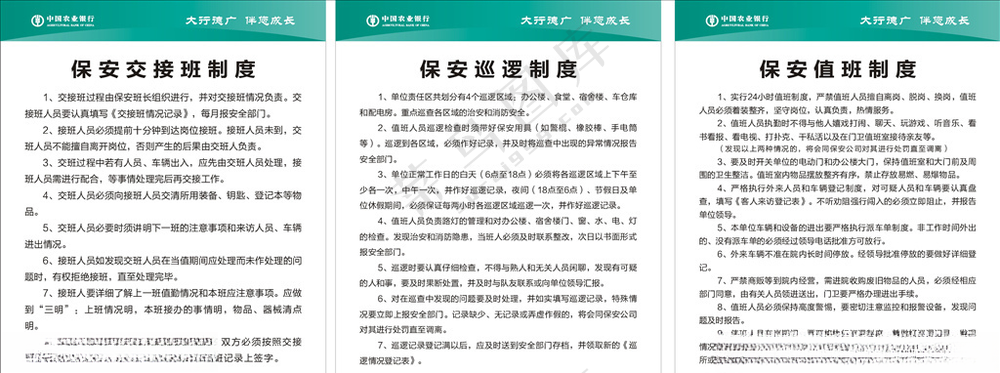 保安制度保安交接广告设计