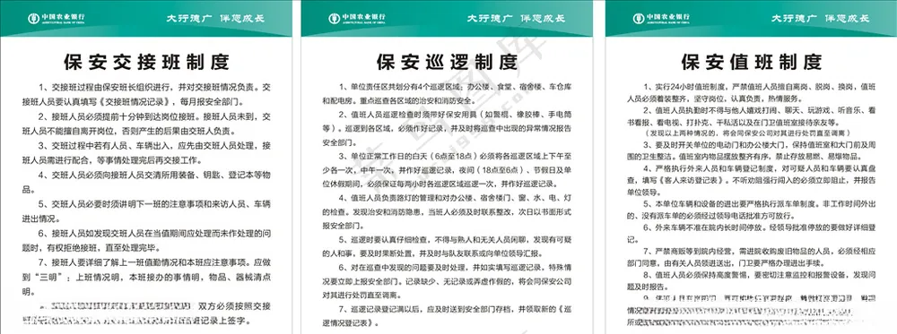 保安制度保安交接广告设计