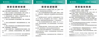 保安制度保安交接广告设计