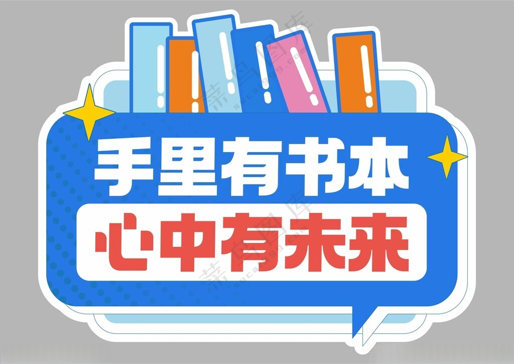 开学季手举牌开学手举牌设计