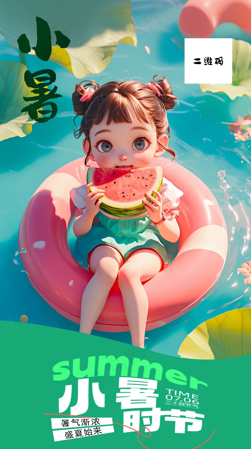 小暑节气海报