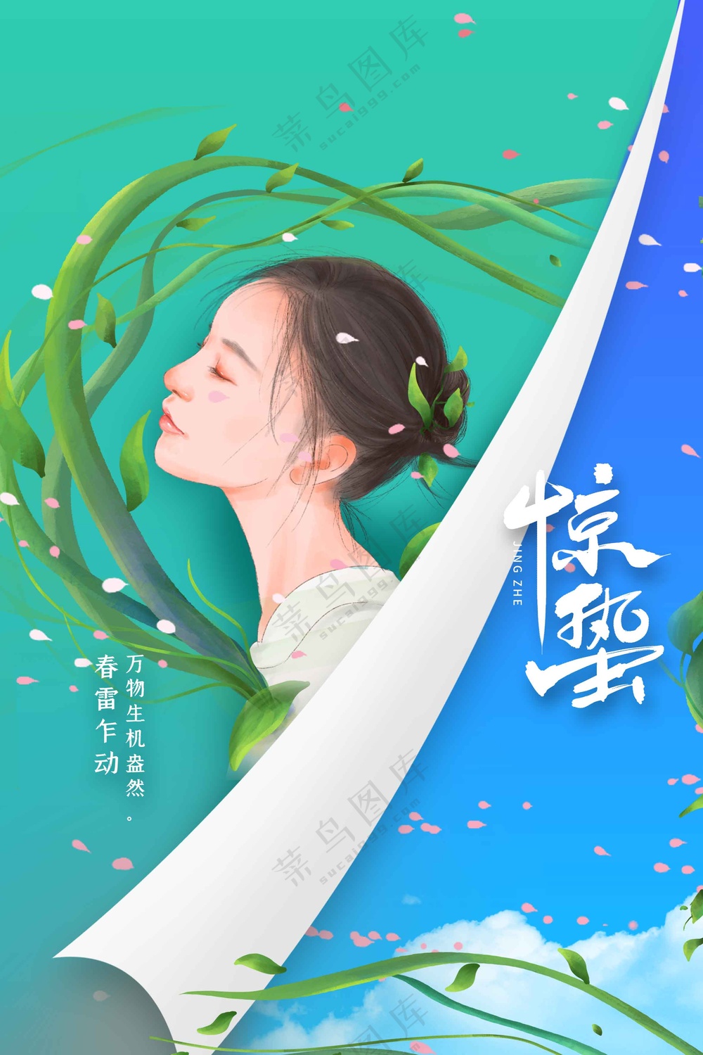 惊蛰节气传统活动海报